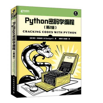 Взламывание кодов с помощью книги по программированию на Pythonn Cryptography, изучение базового курса по алгоритму и структуре данных